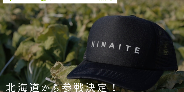 JAGRI九州（旧、九州農業WEEK）に、子会社：株式会社NINAITEもブースの出展をすることが決まりました！